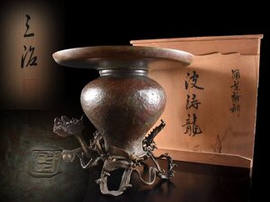 【雲】某資産家買取品 高岡銅器 三好三治造 蝋型鋳銅 波涛龍 薄端 高さ28.5cm 共箱 古美術品(花器花入)AY2435 OTDbnsf