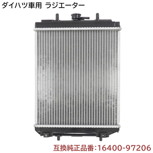 ダイハツ マックス L960S ラジエーター - 16400-97206 16400-97211 互換品 6ヵ月保証