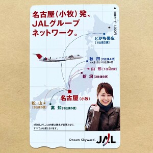 【使用済】 図書カード 矢田亜希子 JAL