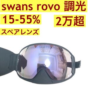 swans rovo スノーボード ゴーグル 調光 dice bank みたいに