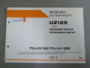 アドレスV125 G UZ125 CF46A K5 K6 K7 GK5 GK6 GK7 4版 スズキ パーツリスト パーツカタログ 送料無料