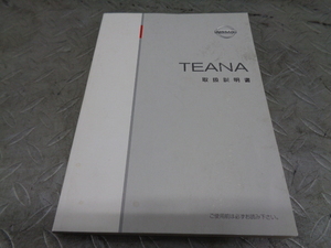 TS086★ 日産/ティアナ T31 取扱説明書 平成17年 ★