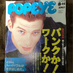 送料込) 雑誌 ポパイ 1994年8月号