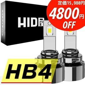 【4800円OFF】限定セール【送料無料】HID屋 新色! 超爆光フォグランプ パイナップルイエロー HB4 車検対応 安心保証 istなどに