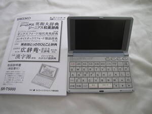 SEIKO/セイコー電子辞書 SR-T5000（ジーニアス英和第辞典等英語充実/広辞苑等一般辞書充実タイプ）、ジャンク品