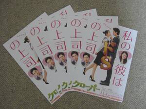 映画 クローバー 武井咲 関ジャニ∞ 大倉忠義 チラシ5枚