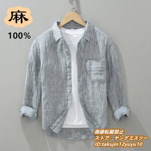 入手困難★リネンシャツ 長袖シャツ 新品 麻100％ メンズシャツ 通気性 春夏秋 デザイナーズ シワ感 紳士服 カジュアル 無地 グレー L