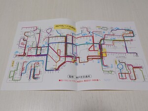 【神戸市交通局】市バス系統図　昭和54年