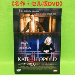 【匿名配送DVD】ニューヨークの恋人 DTSディレクターズカット(