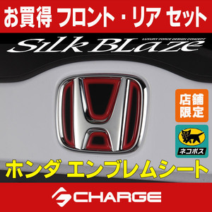 シルクブレイズ ホンダ エンブレムシート セット H07R/H08R (レッド/ブラックベース) CR-Z ZF1