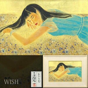 【真作】【WISH】石踊紘一「まどろむ」日本画 10号 金泥仕様 金箔仕様 共シール ◆美人名画　　〇女性像巨匠 兄:石踊達哉 #24053357