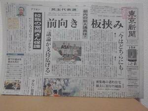 東京新聞 2010/09/06 民主党代表選 菅直人氏 小沢一郎氏 常岡浩介さん保護 役所広司 渋谷ファッション今昔物語