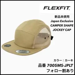 新品未使用 フレックスフィット メッシュジェットキャップ カーキ