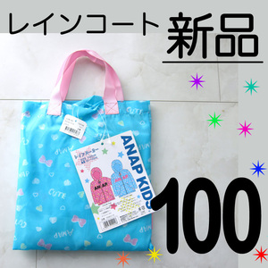 送料無料【新品タグ付】 100サイズ ANAP KIDS アナップ 定価3110円 レインパーカー レインコート 収納ポーチ付き ブルー　　　検≫ベキマZ