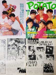 SMAP　アイドル雑誌　ポスター1枚+ピンナップ7枚+切り抜き91ページ　1988～1998年頃　中居正広/木村拓哉/稲垣吾郎/草彅剛/香取慎吾/森且行