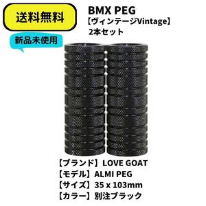 自転車　BMX FALTLAND　フラット　ペグ　アルミ LOVE GOAT　別注ブラック　即決　送料無料　新品未使用　2本セット ヴィンテージ