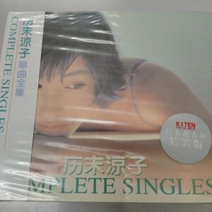 未開封品ＣＤ　中国盤？　広末涼子　COMlPLETE SINGLES