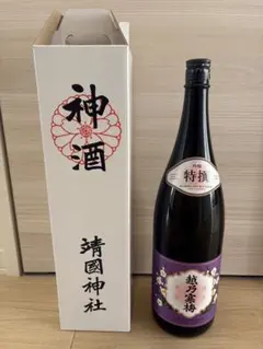 越乃寒梅 特撰 1800ml 靖国神社 神酒