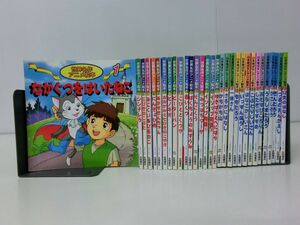 日本昔ばなしアニメ絵本　14冊/　世界アニメ絵本17冊　計31冊セット　永岡書店