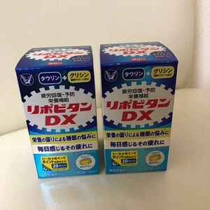 大正製薬 リポビタンDXα 90錠 2個セット 使用期限2026.11