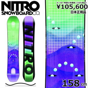 22-23 NITRO T3 158cm ナイトロ ティースリー グラトリ ラントリ フリースタイル 日本正規品 メンズ スノーボード 板単体 キャンバー