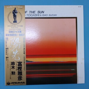 【帯付/試聴済LP】富樫雅彦 & 鈴木勲『陽光』和ジャズ★MASAHIKO TOGASHI & ISAO SUZUKI/A DAY OF THE SUN★PADDLE WHEEL GP 3187