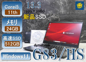 Dynabook G83/HS リカバリDtoD10Pro+11pro 23H2アップデート済/リカバリディスク付属/13.3型IGZO(1920×1080)/A6G9HSF8D511/顔認証対応