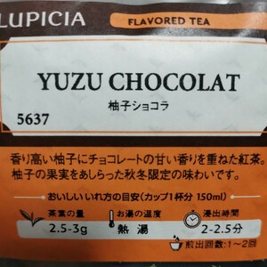 ルピシア 柚子ショコラ 柚子香るチョコレートの紅茶香り高い柚子と甘いチョコレートの余韻が重なる、まろやかでコクのある紅茶