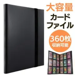 トレカケース 360枚 カードファイル カードケース 収納 ポケカ 遊戯王 黒