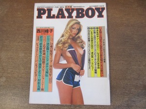 2401TN●PLAYBOY 月刊プレイボーイ 日本版 88/1982昭和57.10●西川峰子(仁支川峰子)/河島喜好/田丸美寿々/村松友視/ポルシェの心