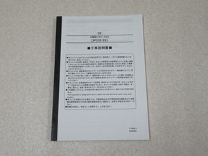 ZS1 11826◆)保証有 ナカヨ 工事説明書 IPCOI-2S・祝10000！取引突破！！