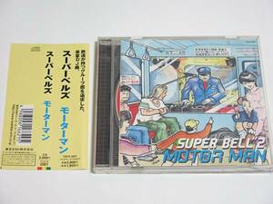 ■ スーパーベルズ / MOTER MAN