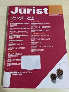 ジュリスト/Jurist 2003.1 合併号 No.1237 /ジェンダーと法/セクシャルハラスメント/フェミニズム/国際人権/法学/実用法律雑誌/B3220372