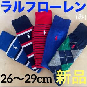 新品ラルフローレンメンズPOLOソックス 靴下26-29cm男性用 5足 (み) men