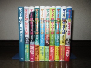 10冊　ズッコケ中年三人組　age42～age50　那須正幹　ポプラ社　使用感なく状態良好　カバーに擦れ・キズあり