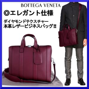 価格37万新品本物ボッテガヴェネタBOTTGA VENETA伊製【エレガント仕様】本革レザー2WAYビジネスバッグ/ブリーフ/ショルダー/PC収納/A4