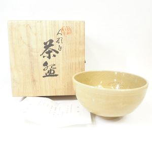 昭和期ビンテージ逸品 京焼 紅村窯 2代目林円山造 「人形紋茶茶」茶道具 昭和40年頃未使用品 THF503