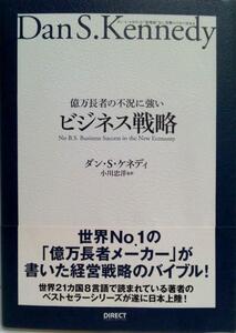 億万長者の不況に強いビジネス戦略