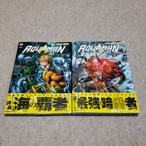 DC　JUSTICE　LEAGUE　AQUAMAN　THE TRENCH&THE OTHERS　セット　小学館集英社プロダクション　帯有