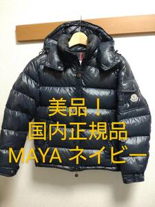 ★美品！ 国内正規品 モンクレール マヤ MAYA T0 ネイビー QRコード未登録！★