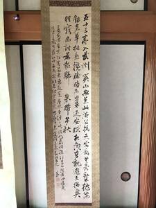 頼山陽，書 H133cmXW26.5cm。