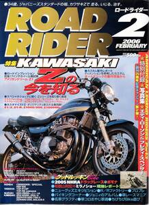 ROADRIDER 2006年2月号 特集 KAWASAKI Zの今を知る