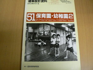 建築設計資料 保育園 幼稚園2 　　B