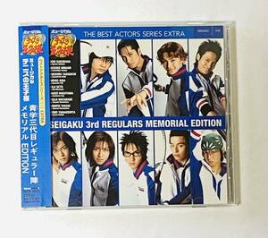 【中古美品CD】【送料込み】ミュージカル　テニスの王子様　青学３代目レギュラー陣　メモリアルEDITION　ベストアクターズ０１０EXTRA