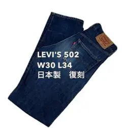 【美品】【濃紺】LEVI