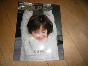 GiRL Pop ガールポップ NEW GENERATION SPECIAL 2002//松浦亜弥//柴田あゆみ/savage genius/MAMIYO/R9