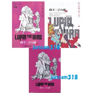 LUPIN THE ⅢRD 峰不二子の嘘 前売り特典 A5クリアファイル チラシ2種付 ルパン三世