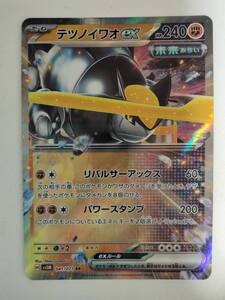 【数量5】ポケモンカード テツノイワオex SV5M 041/071 RR