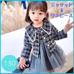 130 黒ブラック　ワンピ ツイード スーツ 女の子 ジャケット 卒業 入学