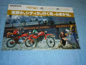 ★1981年 ホンダ AD01 MT50/AD03 XL50S/HD04 XL80S バイクカタログ▲HONDA MT50/XL50S/XL80S/空冷 2サイクル 単気筒/空冷 4サイクル 単気筒